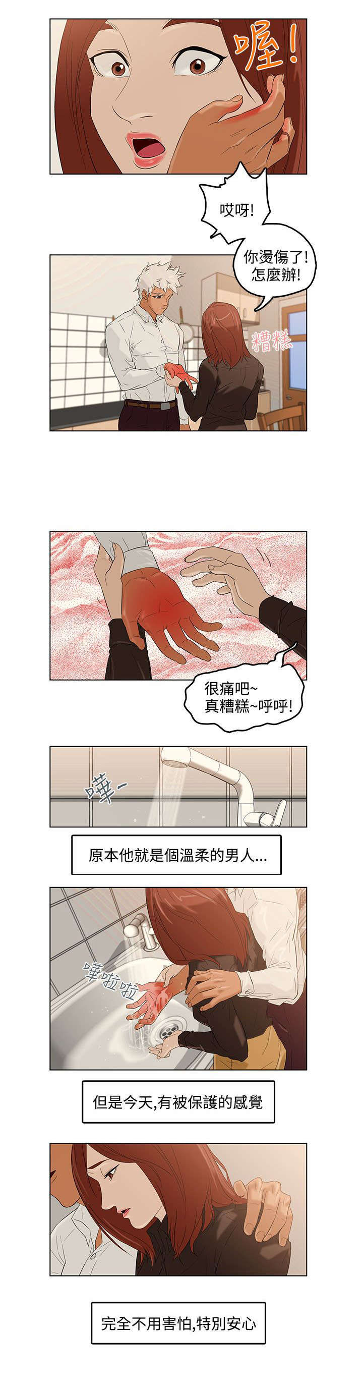 人格碎片 赛斯漫画,第3章：失忆1图