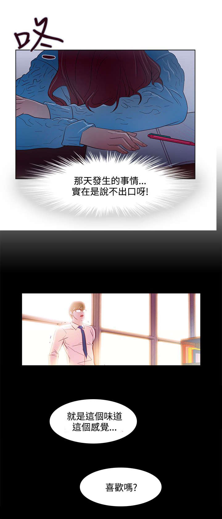 人格碎片化是什么意思漫画,第10章：连续变化3图