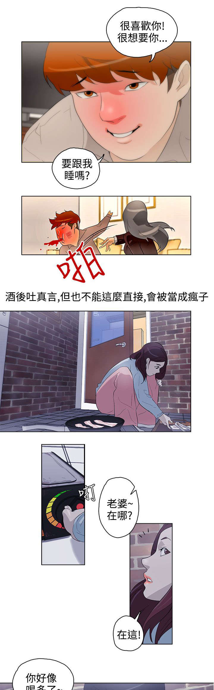 人格碎片漫画,第21章：派对4图