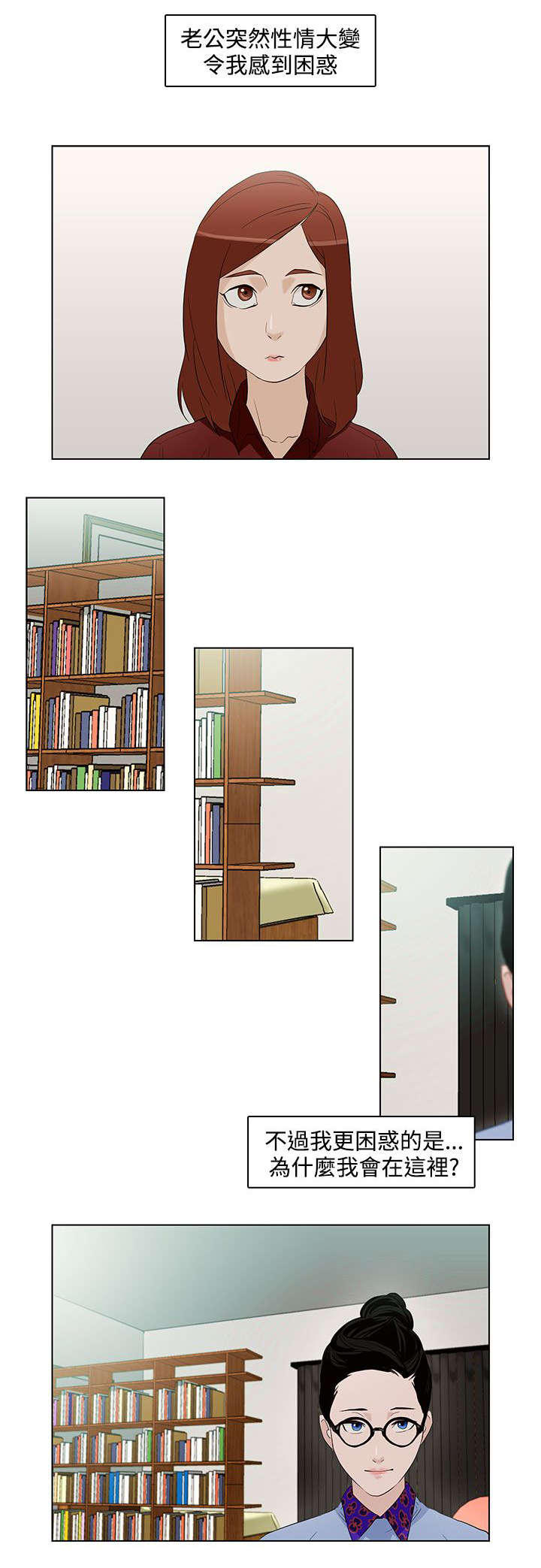 人格障碍包括哪几种类型漫画,第6章：曾今的男人1图