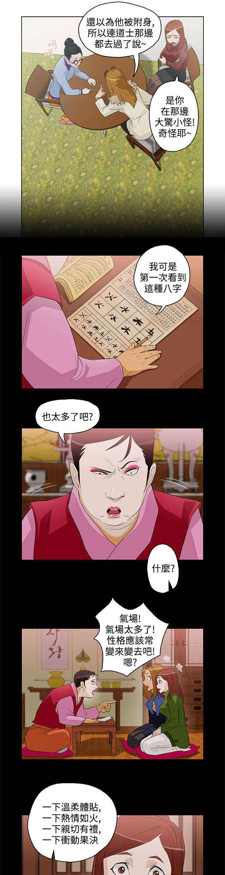 人格障碍包括哪几种类型漫画,第6章：曾今的男人5图