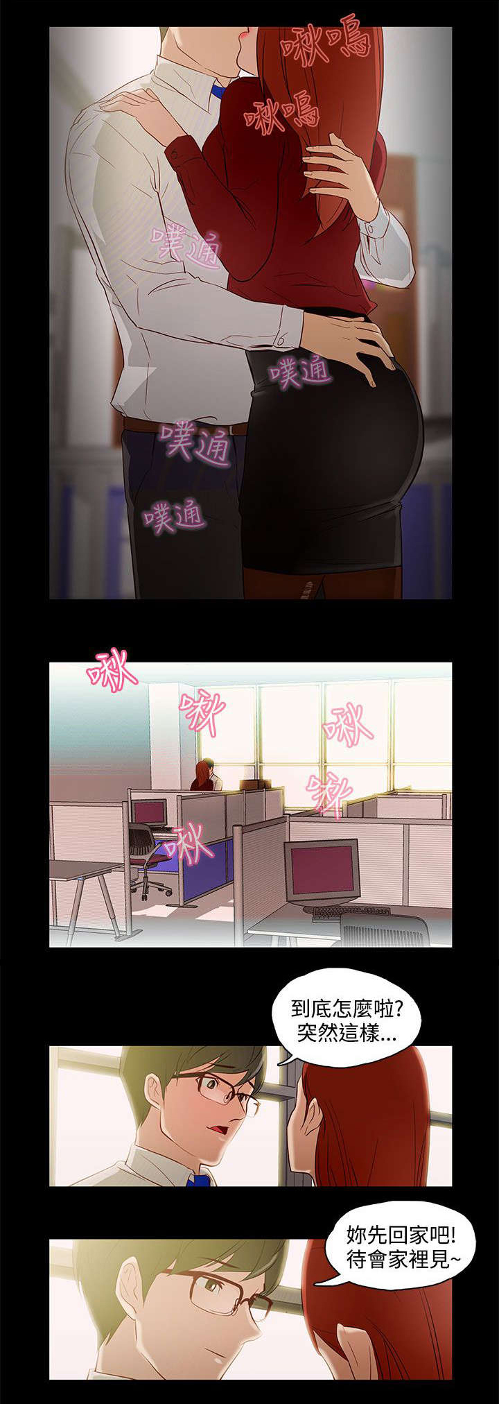 人格碎片漫画免费观看漫画,第9章：公司缠绵1图