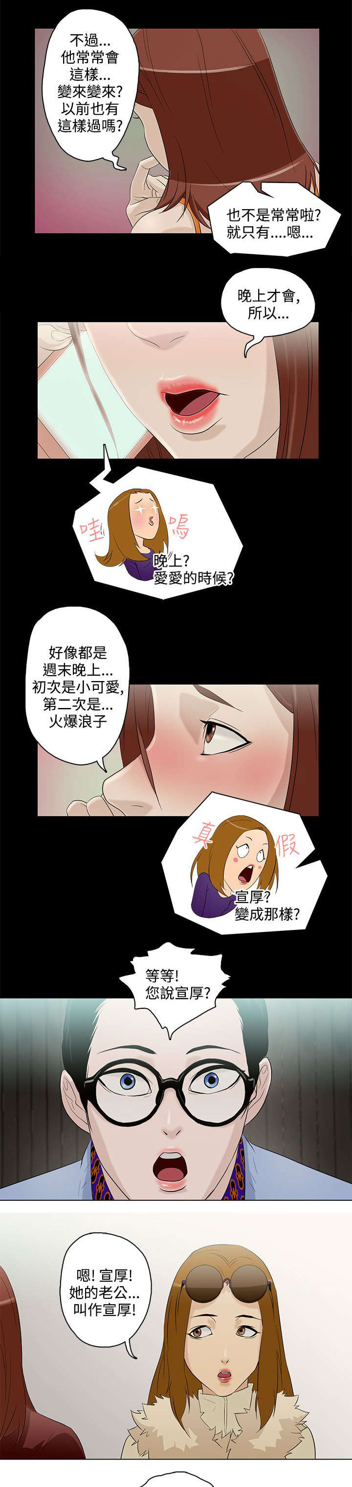 人格属性是什么意思漫画,第6章：曾今的男人5图