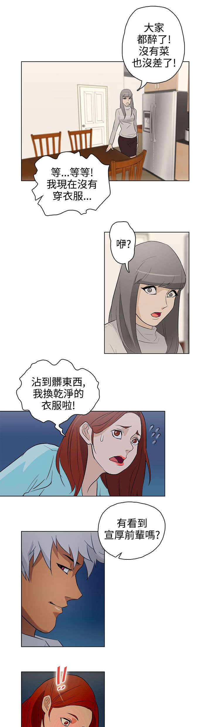 人格碎片漫画,第22章：暴烈的火5图