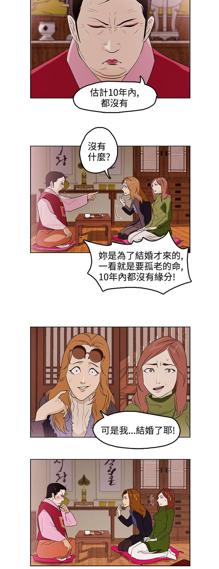 人格碎片漫画,第1章：姐姐2图