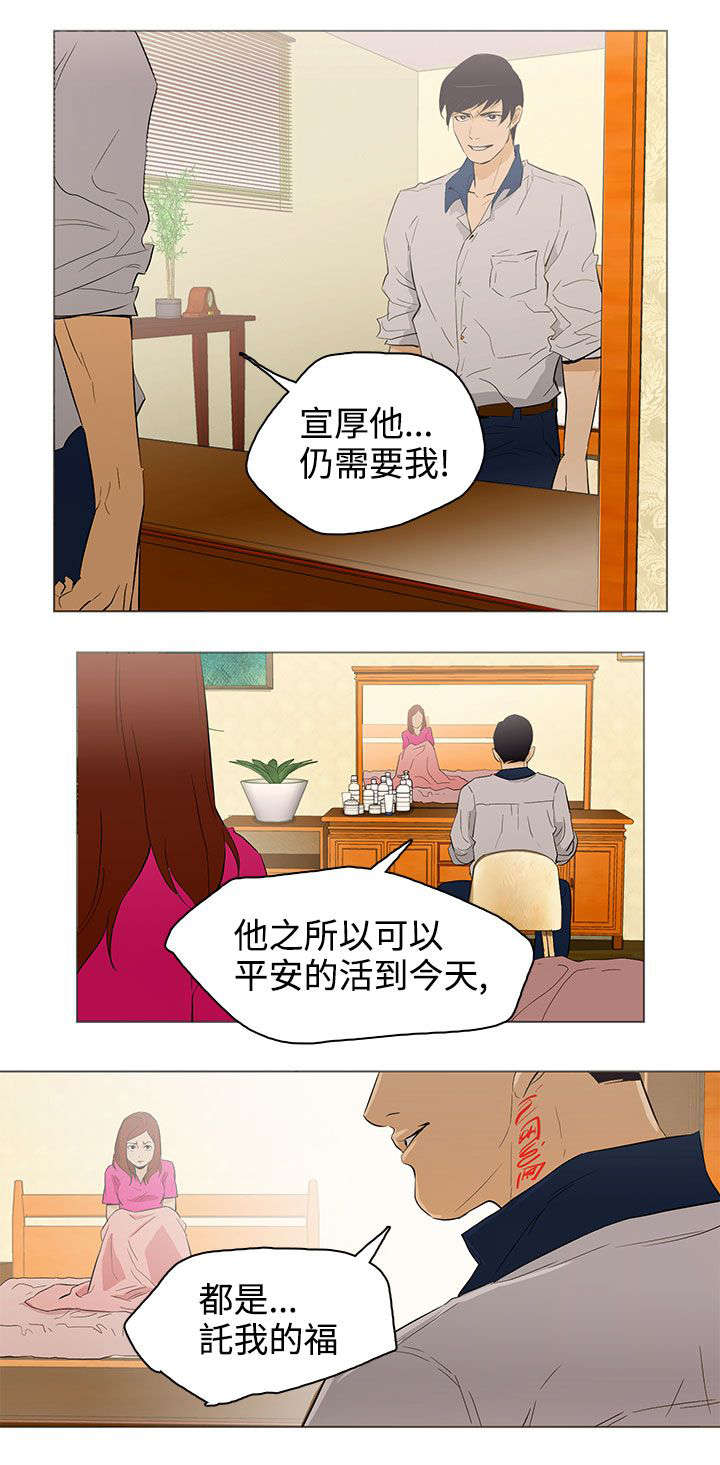 人格魅力的最高境界漫画,第26章：争吵3图