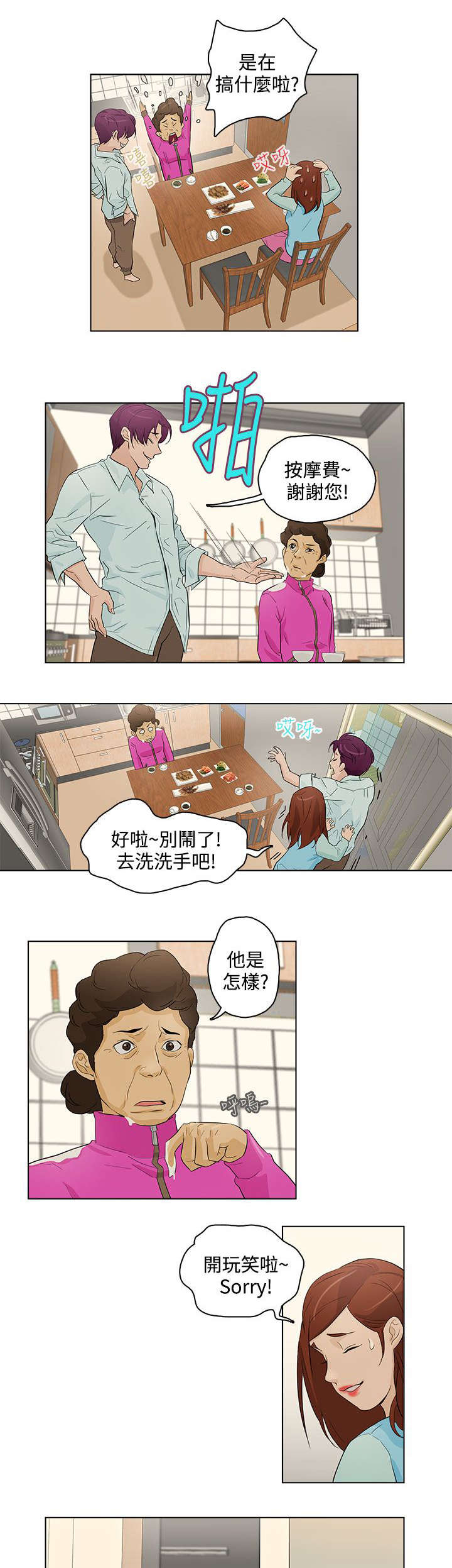 人格碎片怎么买表情漫画,第19章：浴室4图