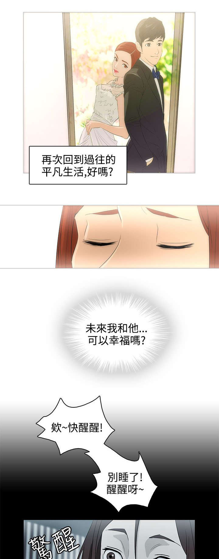 人格破碎是什么意思漫画,第29章：依然选你1图