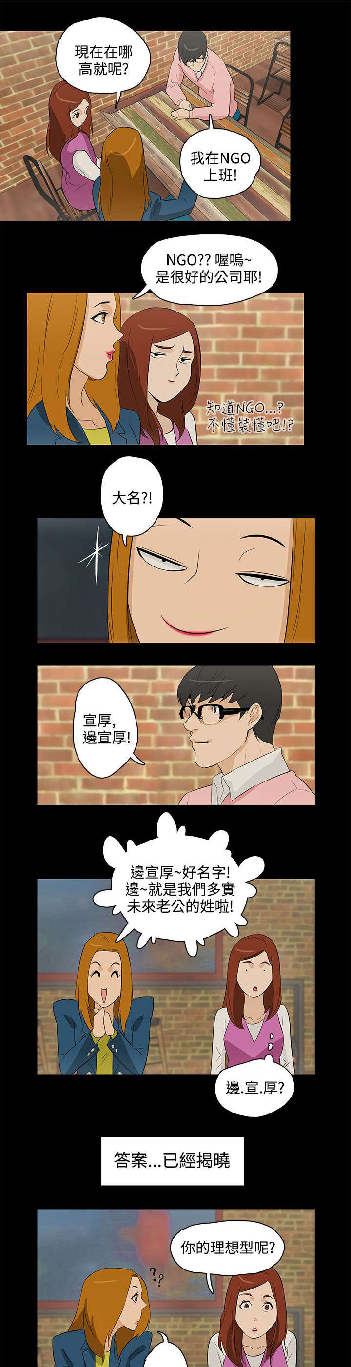 人格碎片 赛斯漫画,第29章：依然选你3图