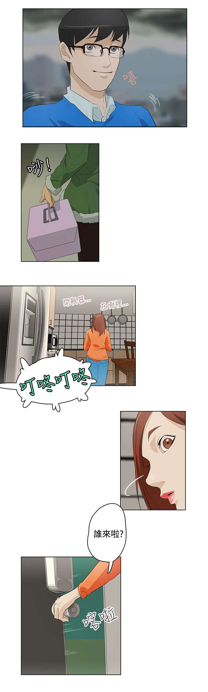 人格分裂的十种特征漫画,第17章：不速之客5图