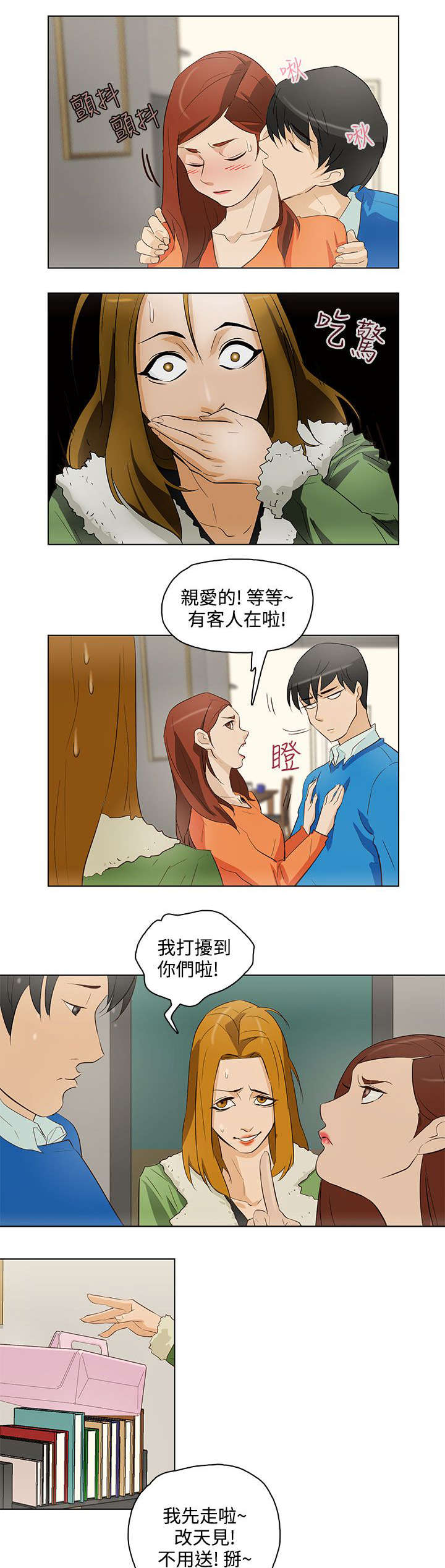 人格碎片跟人格分裂有什么区别漫画,第17章：不速之客1图
