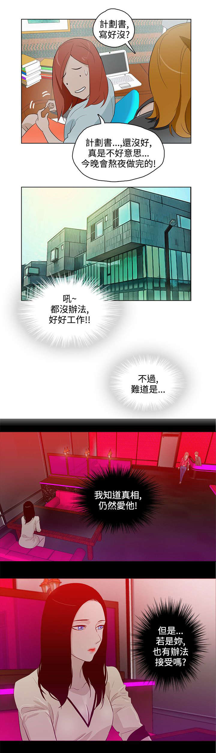 第五人格碎片漫画,第13章：曾今的她2图