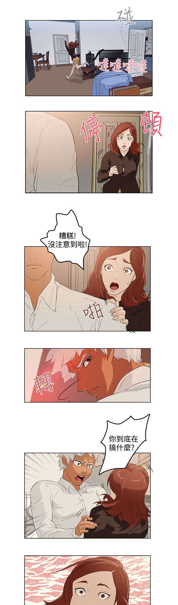 人格碎片漫画,第3章：失忆4图