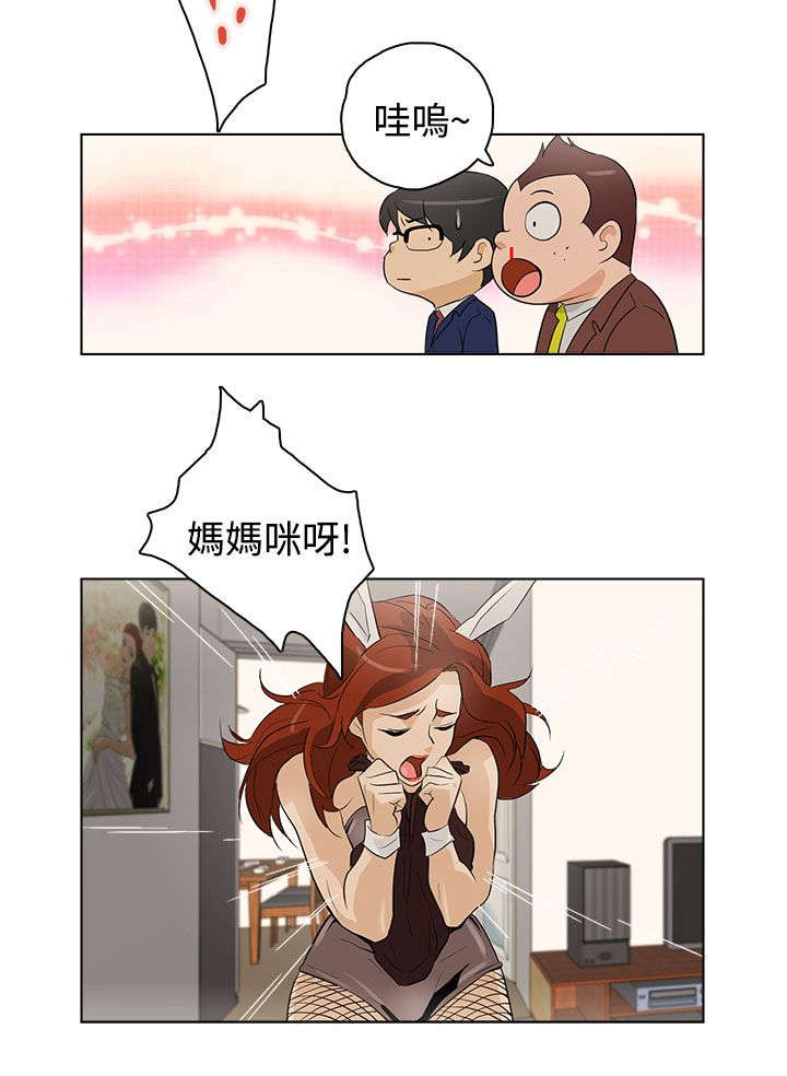 人格碎片有哪些漫画,第21章：派对1图