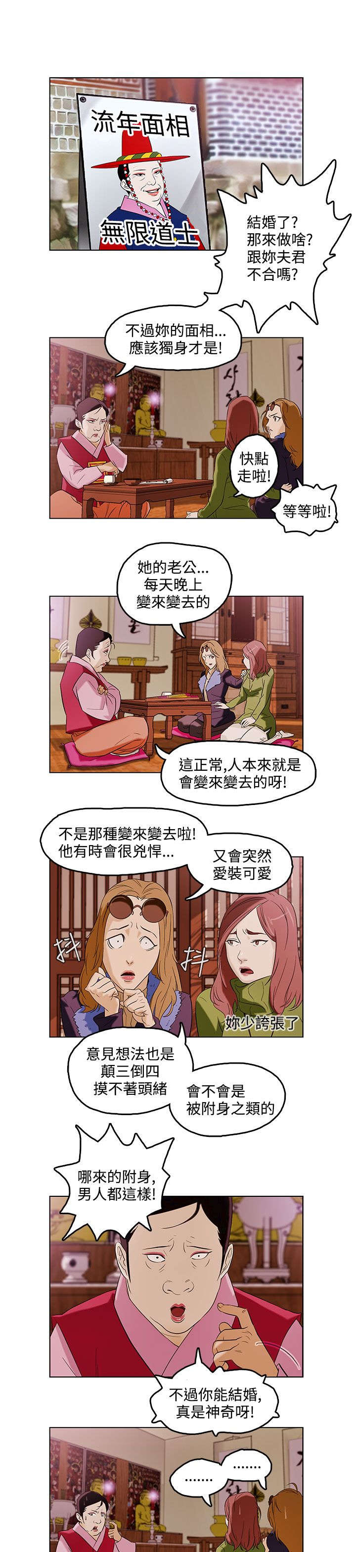 人格碎片漫画,第1章：姐姐3图
