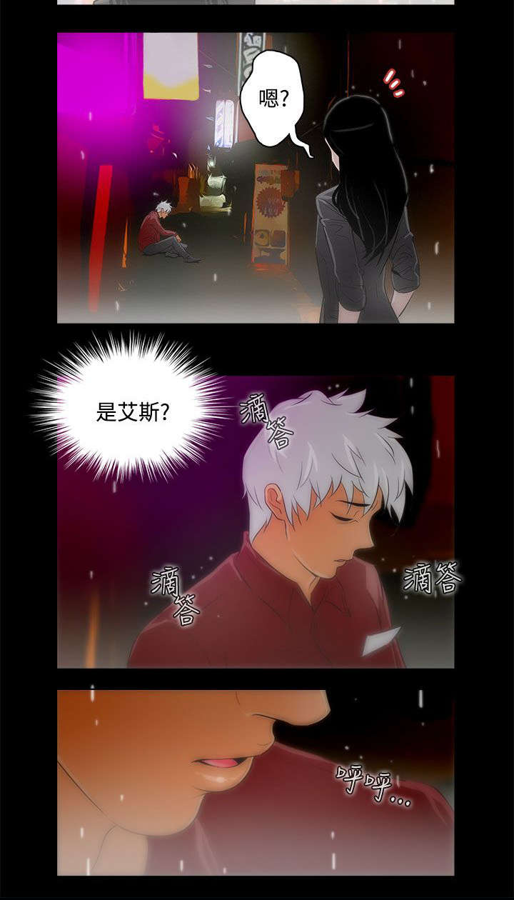 人格分裂的十种特征漫画,第14章：艾斯2图