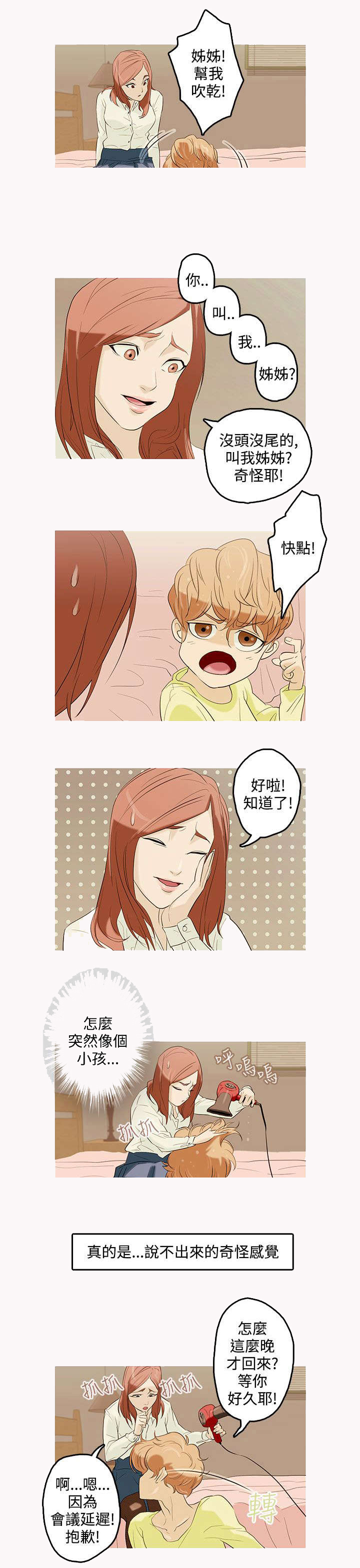 人格碎片漫画下拉式酷漫屋漫画,第2章：可爱的少年4图