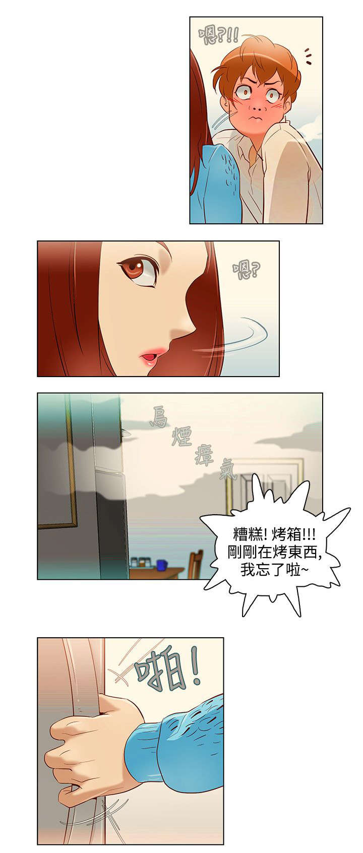 人格尊严漫画,第12章：水和火1图