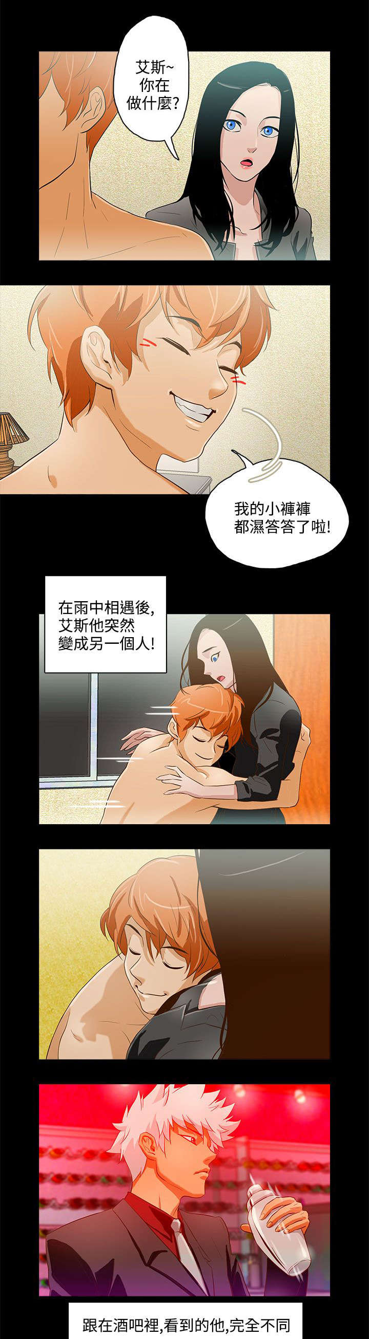 人格分裂的十种特征漫画,第14章：艾斯5图