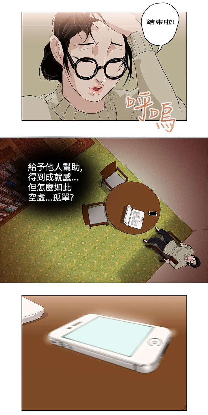 人格破碎如何重组漫画,第5章：心理医生1图
