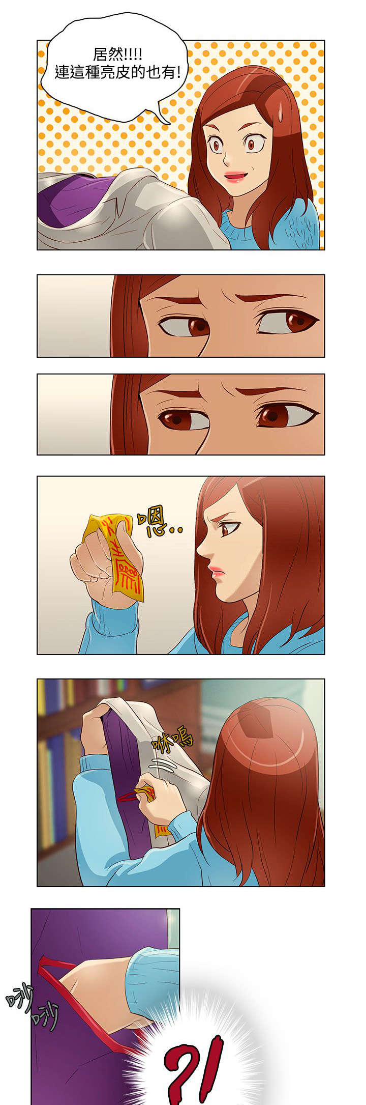 人格碎片化分析漫画,第11章：坏男人3图