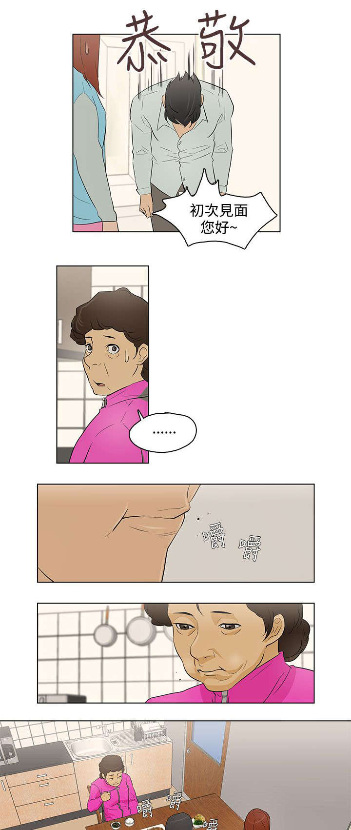 第五人格碎片快速获得漫画,第18章：生日1图