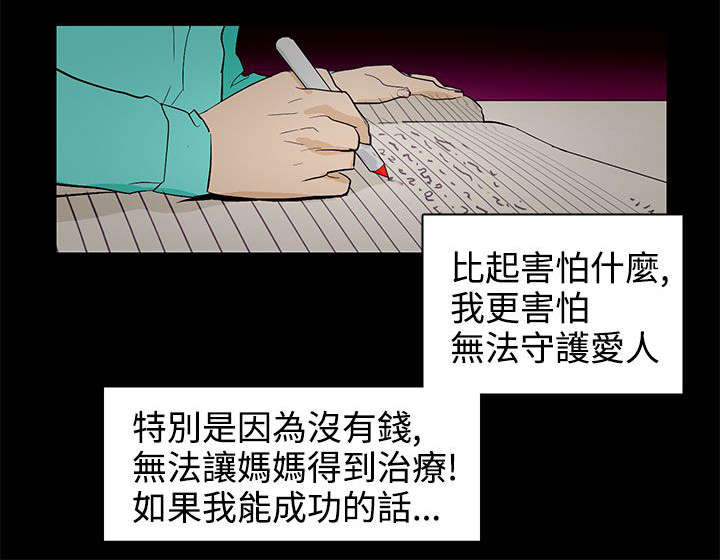 人格碎片漫画免费观看漫画,第25章：初恋2图