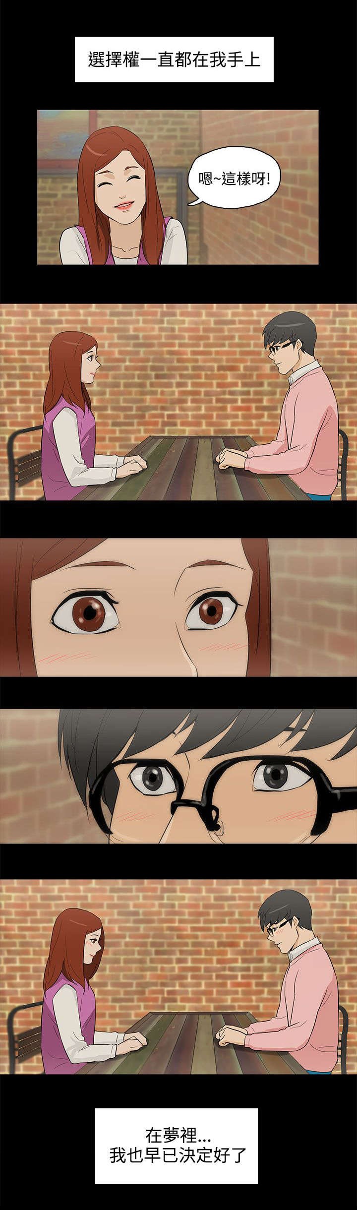 人格碎片 赛斯漫画,第29章：依然选你5图