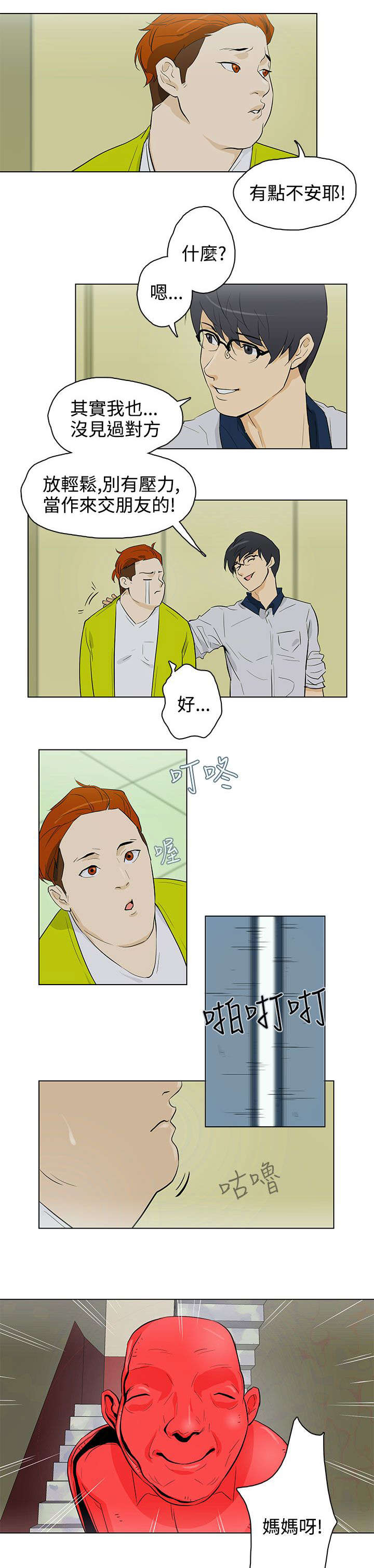 人格碎片漫画,第24章：见面4图