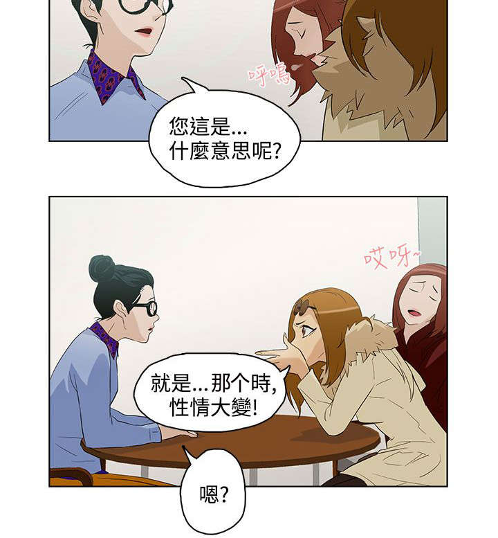 人格障碍包括哪几种类型漫画,第6章：曾今的男人4图