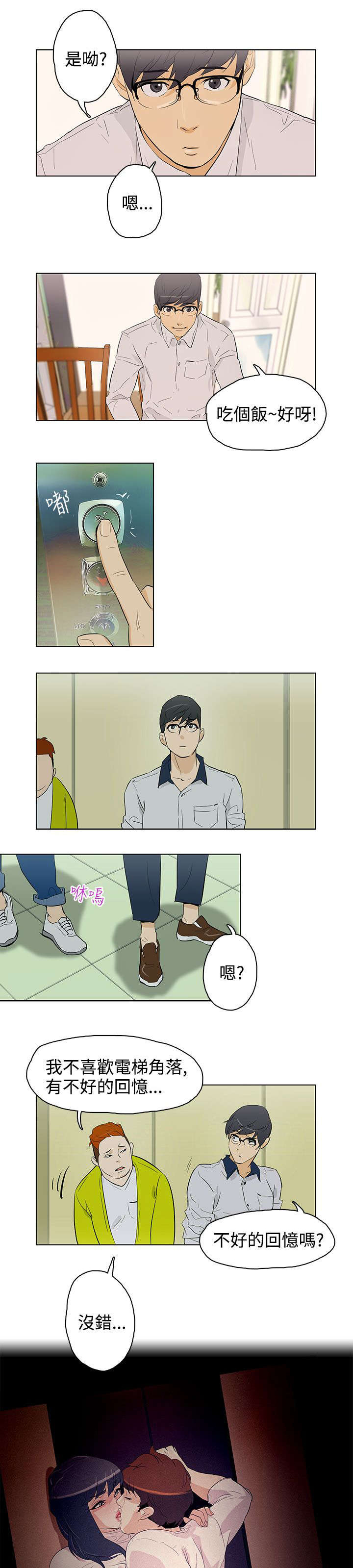 人格碎片漫画,第24章：见面3图