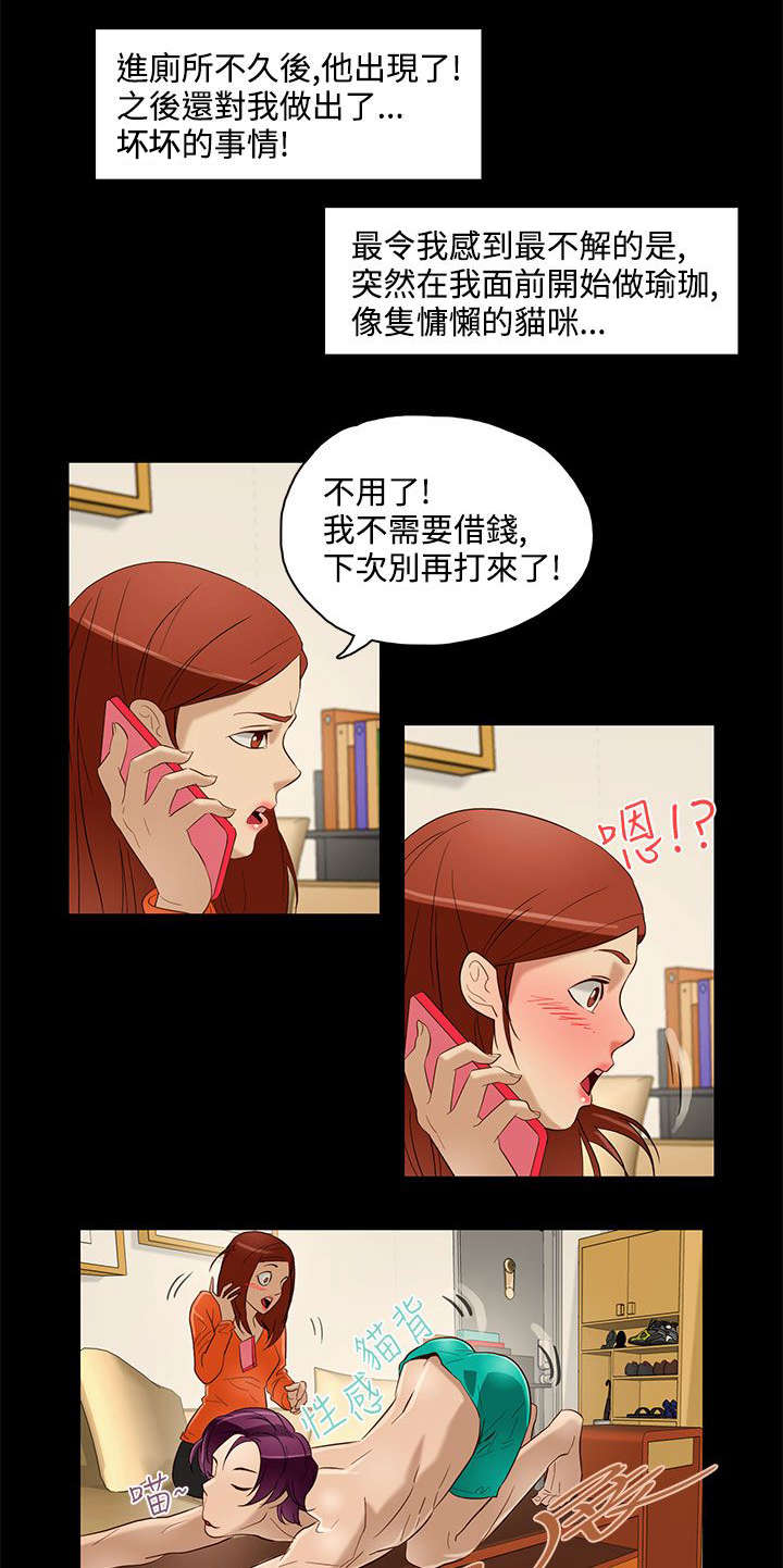 人格碎片漫画,第10章：连续变化5图