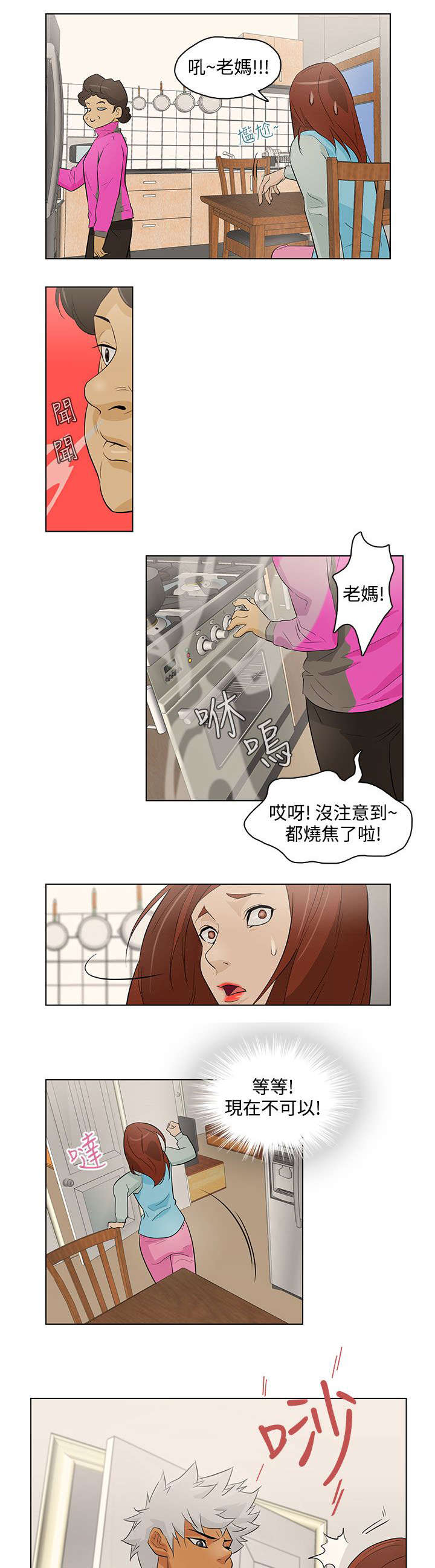 人格障碍包括哪几种类型漫画,第18章：生日4图