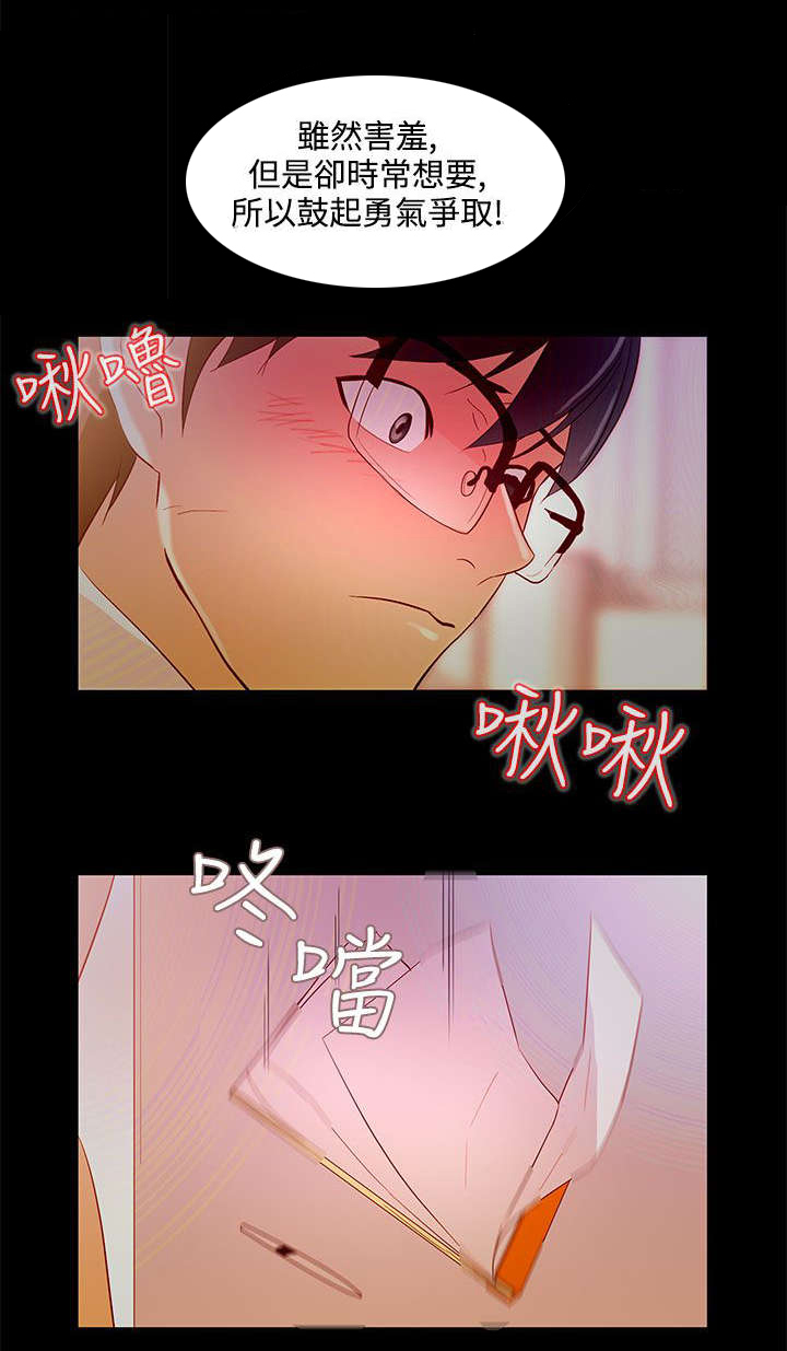 人格碎片漫画免费观看漫画,第9章：公司缠绵4图