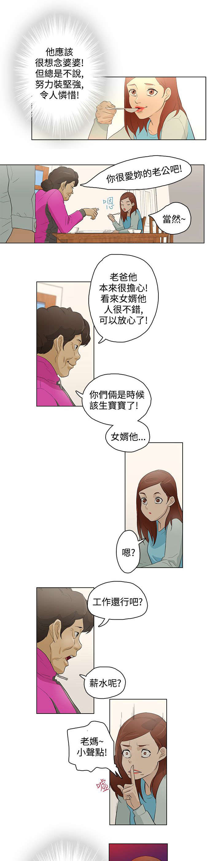 第五人格碎片快速获得漫画,第18章：生日2图