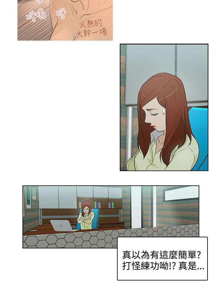 人格分裂了什么意思漫画,第20章：电玩游戏2图