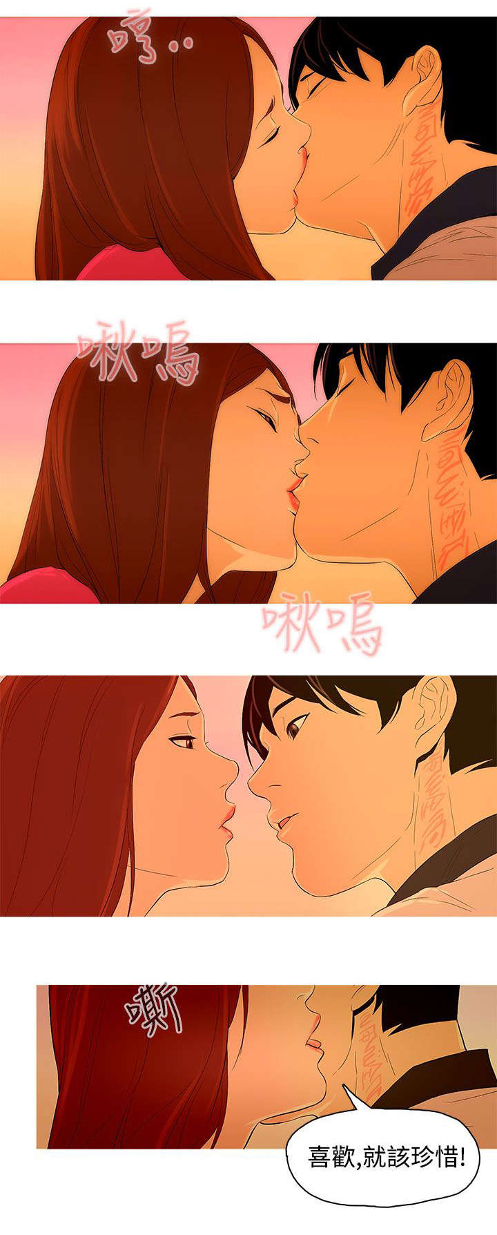 人格魅力的最高境界漫画,第26章：争吵5图