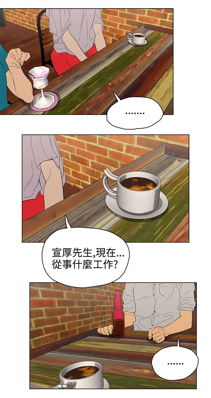 人格结构碎片化漫画,第24章：见面4图