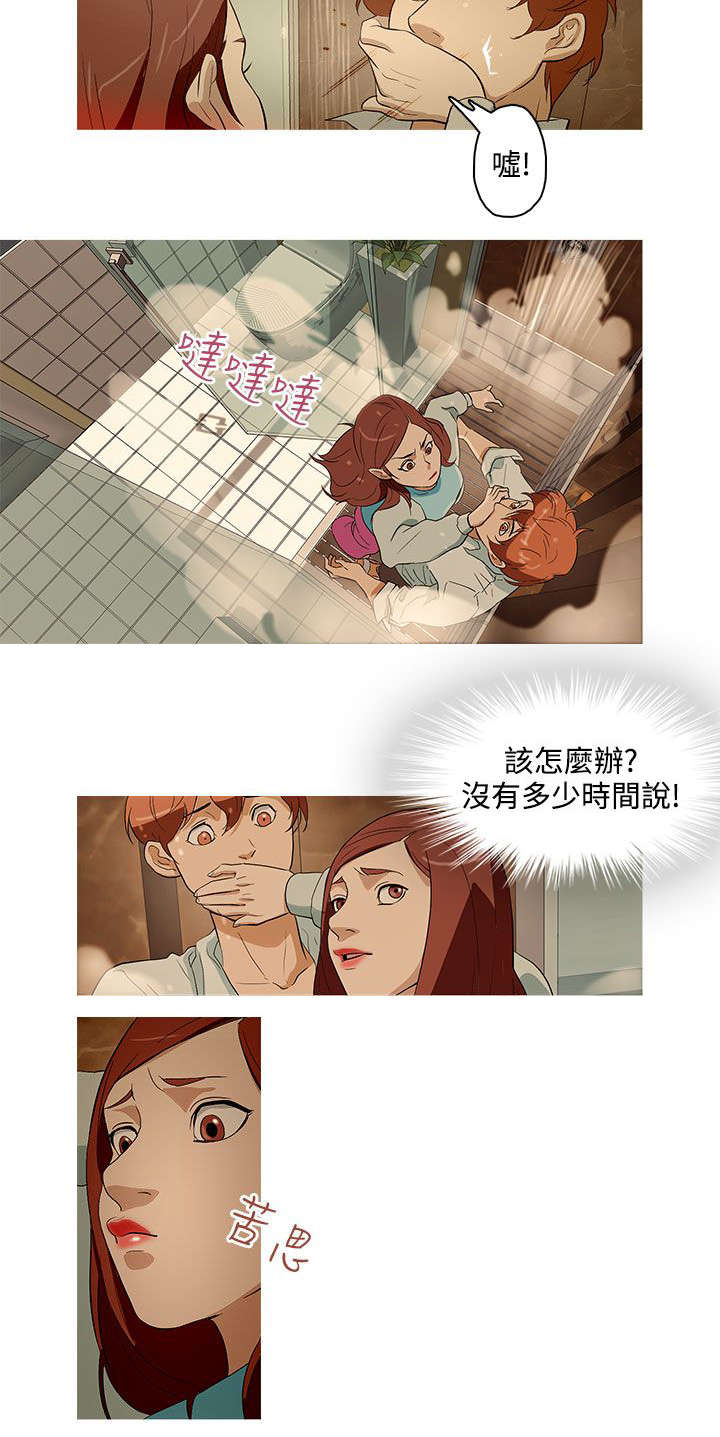 人格碎片有哪些漫画,第19章：浴室2图