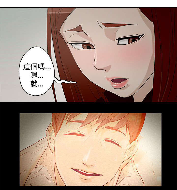 人格障碍包括哪几种类型漫画,第6章：曾今的男人2图