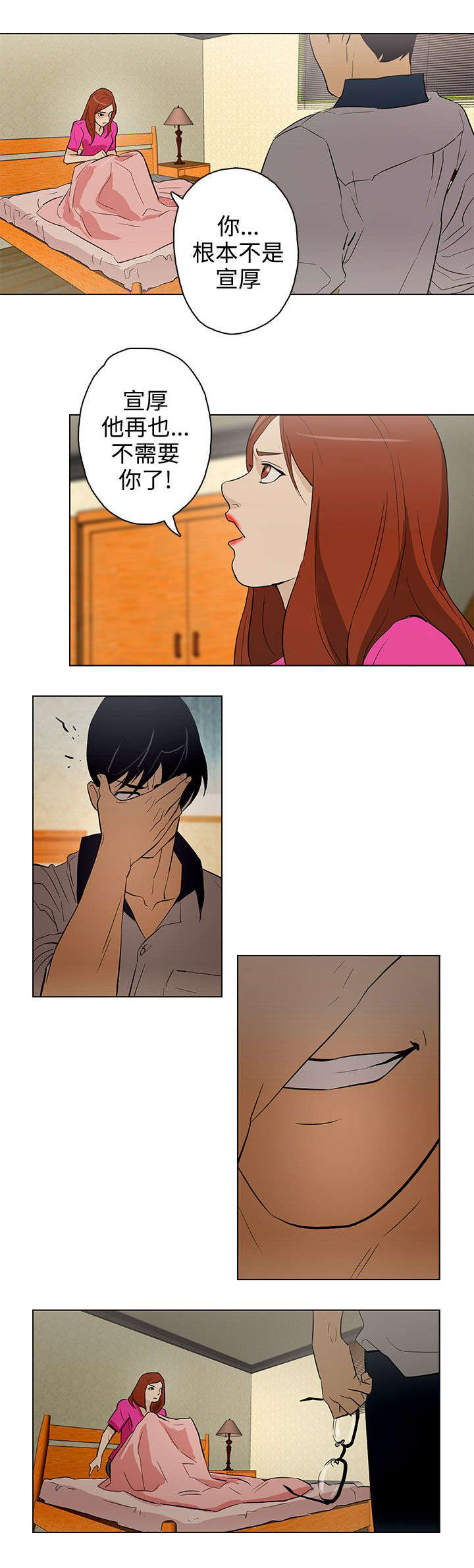 人格魅力的最高境界漫画,第26章：争吵1图