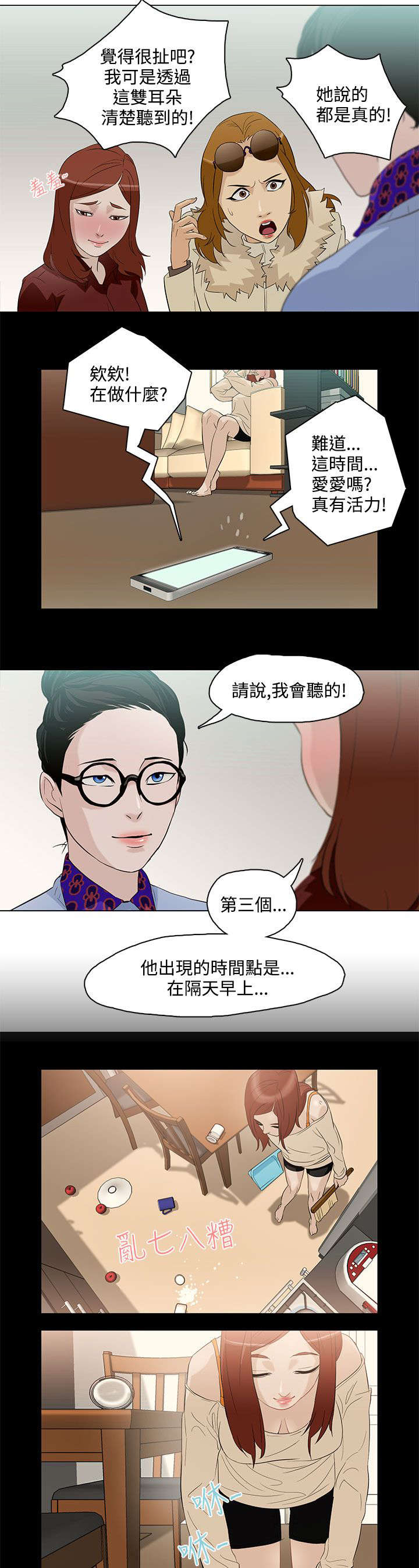 人格属性是什么意思漫画,第6章：曾今的男人1图