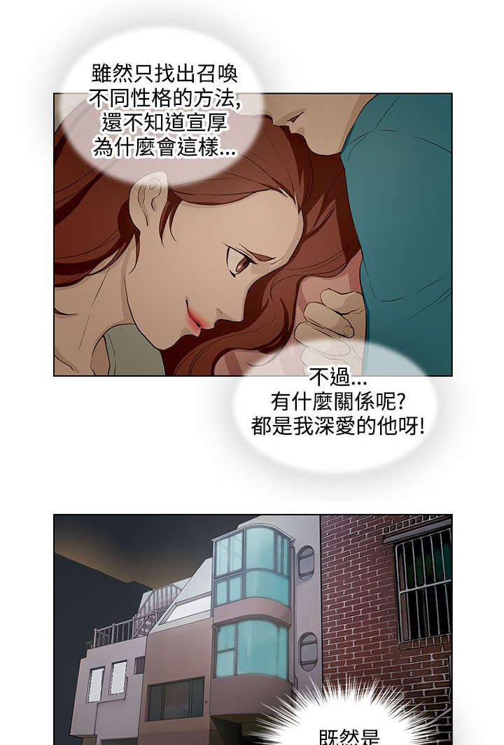 人格破碎是什么意思漫画,第16章：召唤方式1图