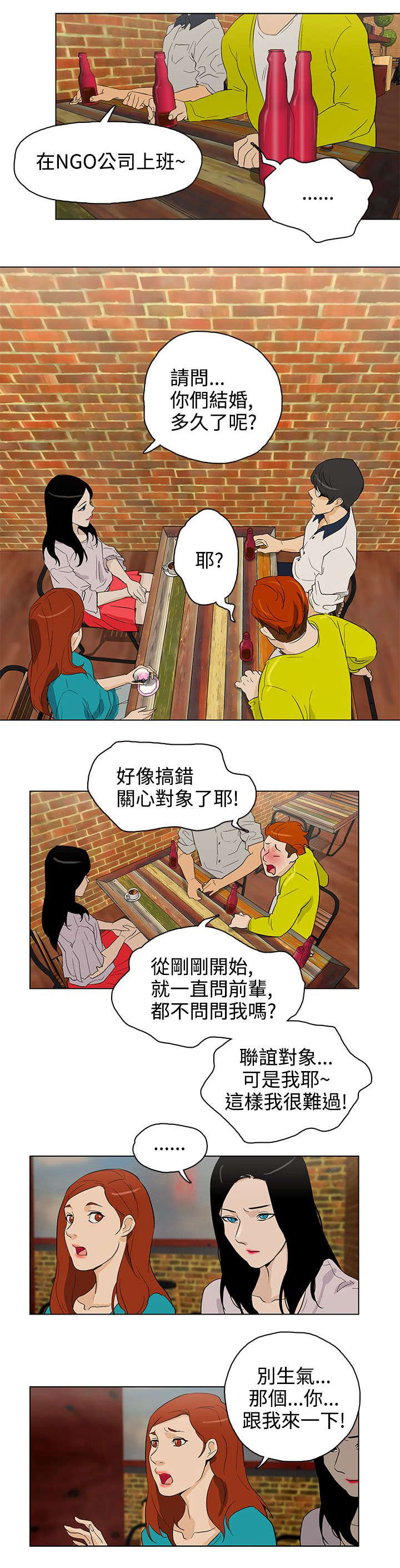 人格结构碎片化漫画,第24章：见面5图