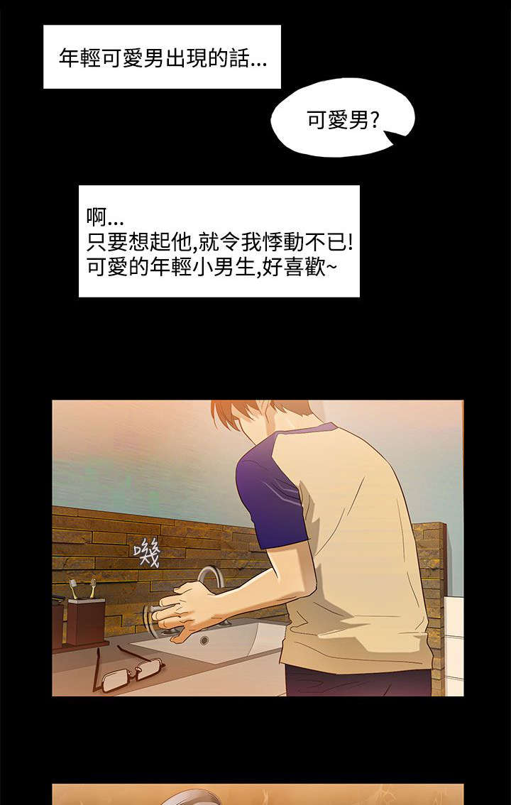 人格碎片漫画,第10章：连续变化3图