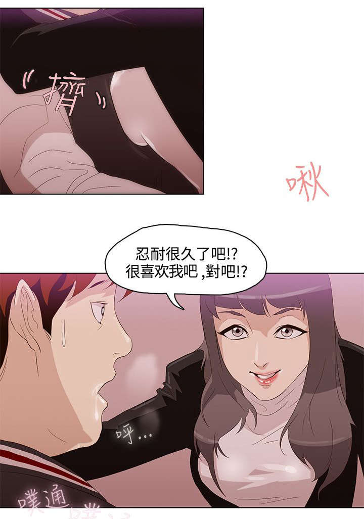 人格破碎如何重组漫画,第5章：心理医生1图