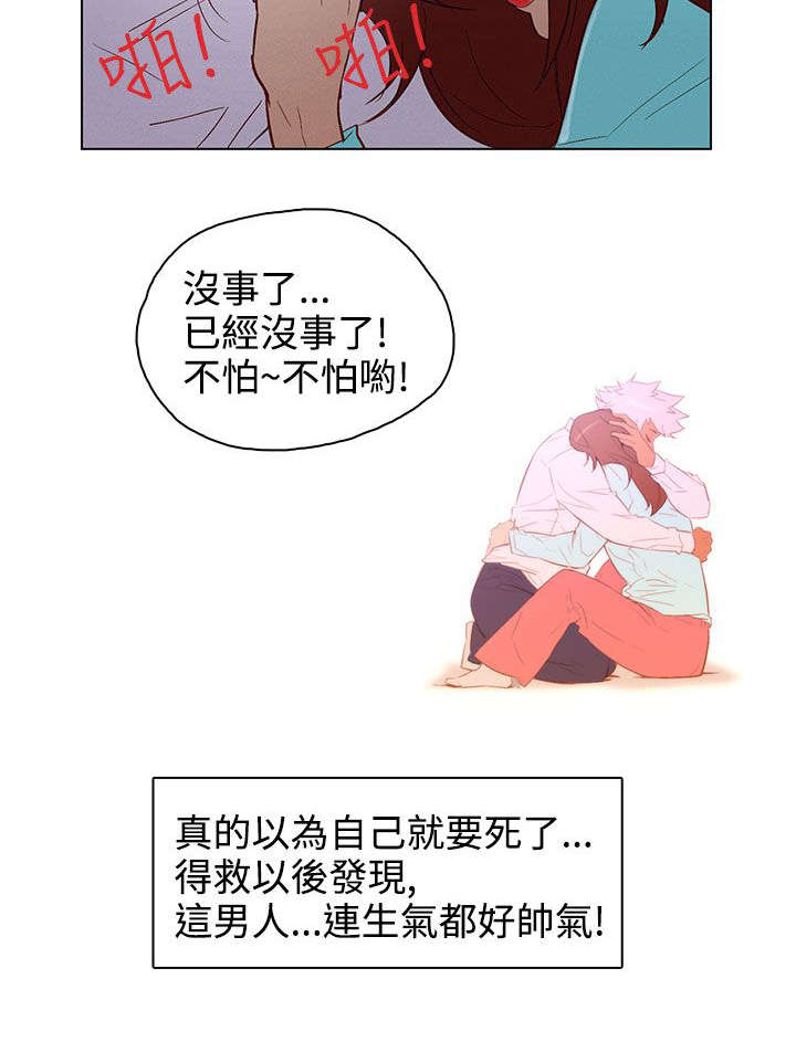 人格碎片中始终存在超越宿命的可能漫画,第22章：暴烈的火2图