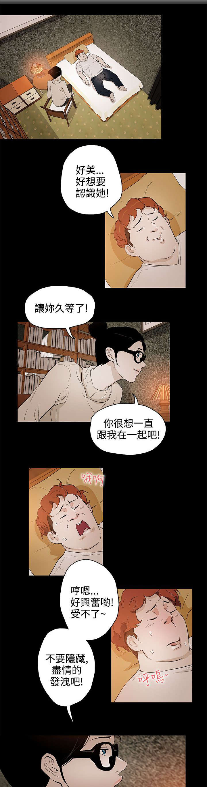 人格属性是什么意思漫画,第24章：见面5图