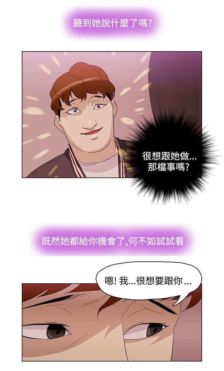 人格破碎如何重组漫画,第5章：心理医生2图