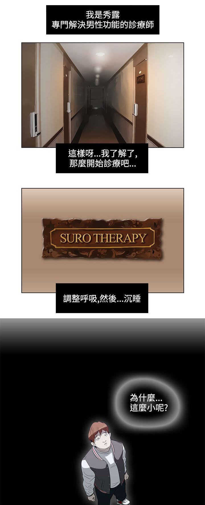 人格碎片漫画免费观看漫画,第4章：治疗3图